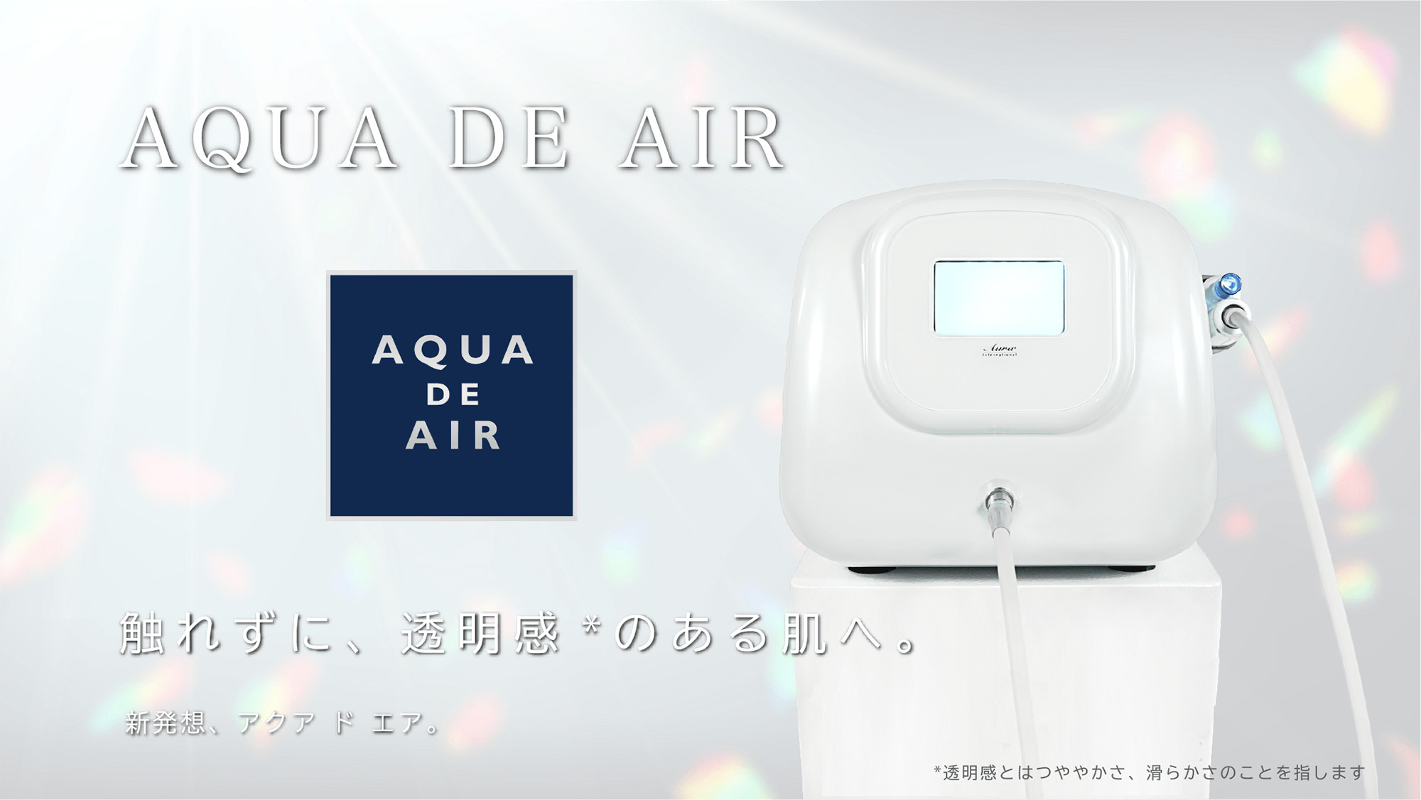 アクア ド エア [ ニードルレスインジェクター ] | 日本セノリティクス 